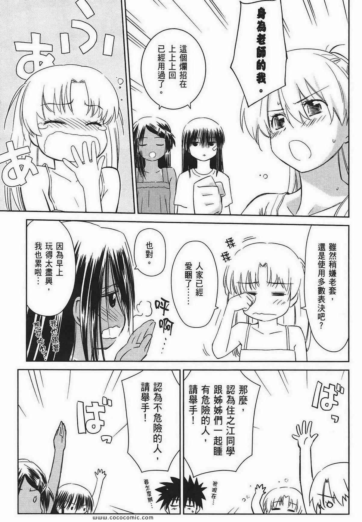 《kissxsis》漫画最新章节第8卷免费下拉式在线观看章节第【97】张图片