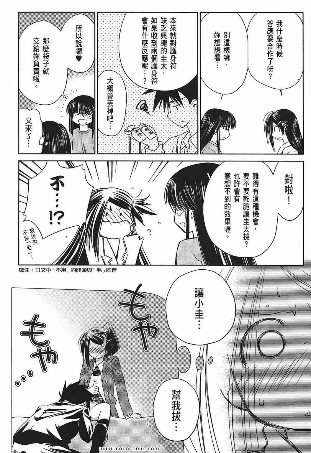 《kissxsis》漫画最新章节第2卷免费下拉式在线观看章节第【126】张图片