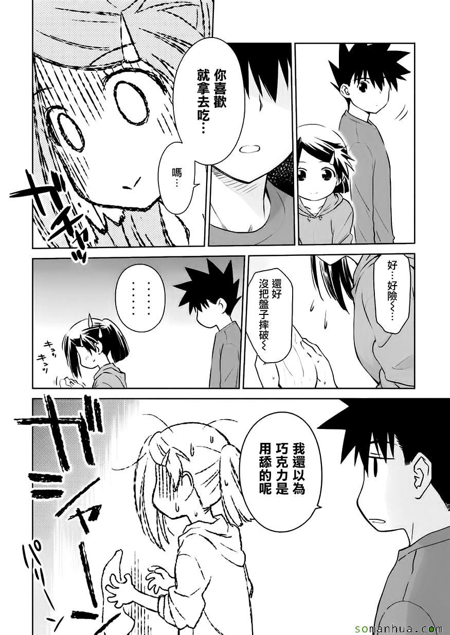 《kissxsis》漫画最新章节第102话免费下拉式在线观看章节第【23】张图片