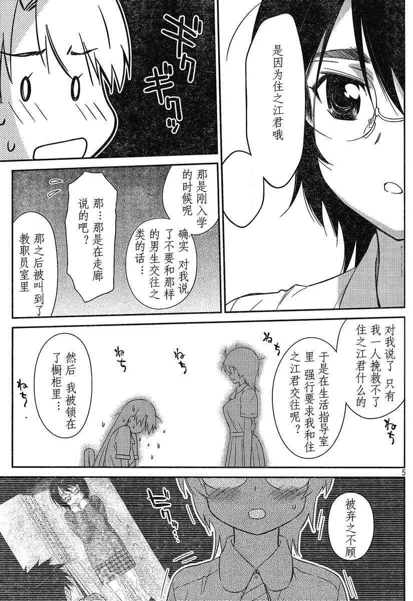 《kissxsis》漫画最新章节ch_56免费下拉式在线观看章节第【5】张图片