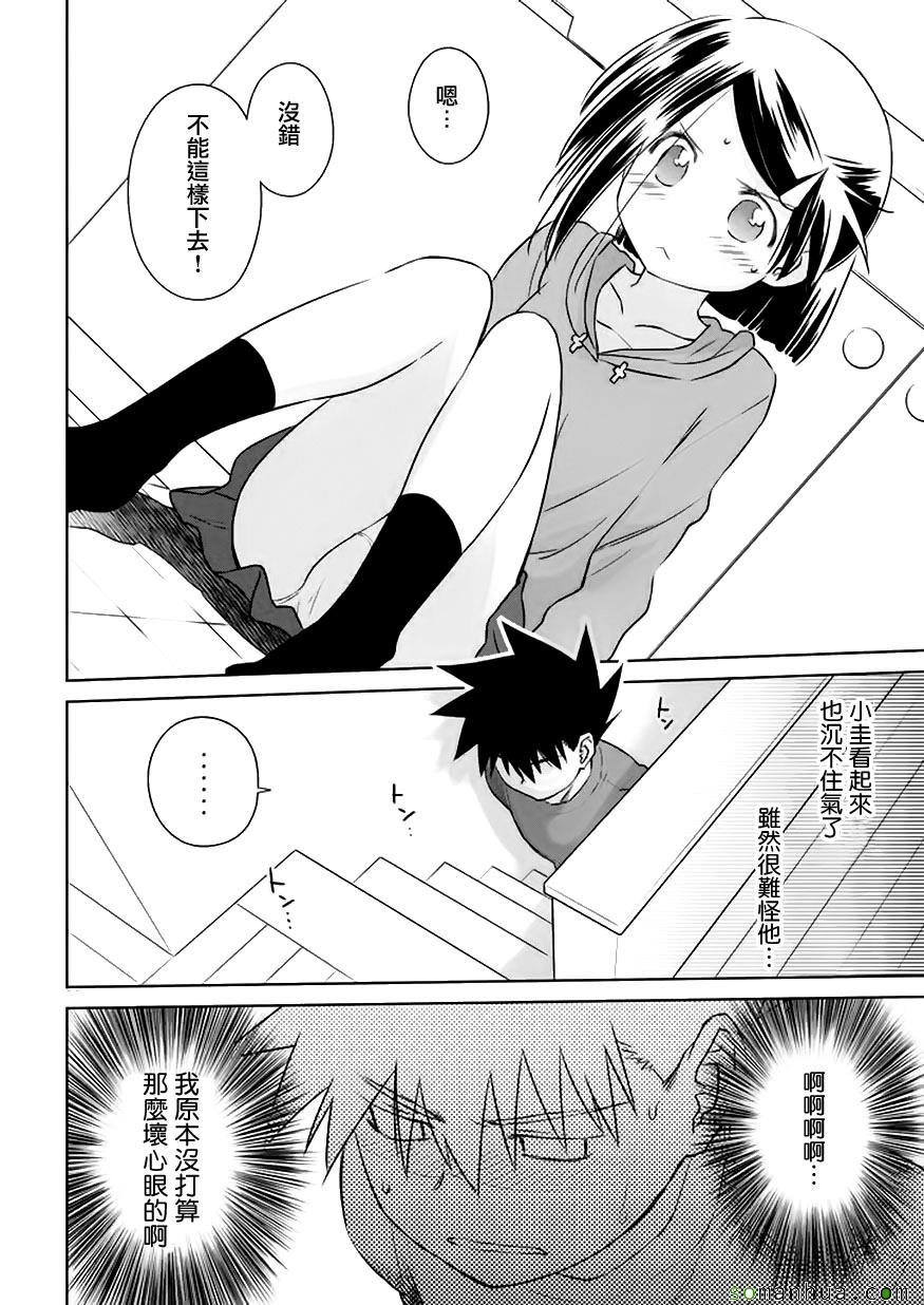 《kissxsis》漫画最新章节第102话免费下拉式在线观看章节第【27】张图片