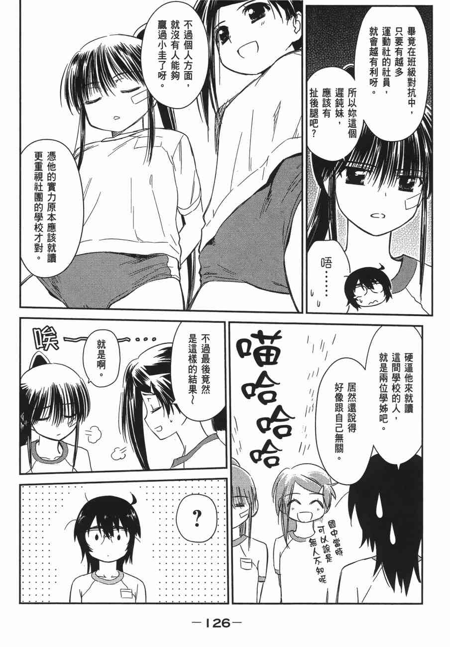 《kissxsis》漫画最新章节第11卷免费下拉式在线观看章节第【126】张图片