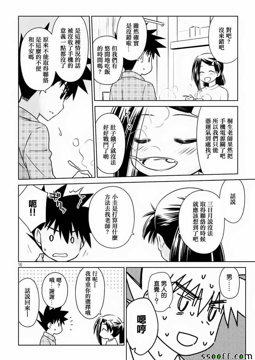 《kissxsis》漫画最新章节第108话免费下拉式在线观看章节第【16】张图片