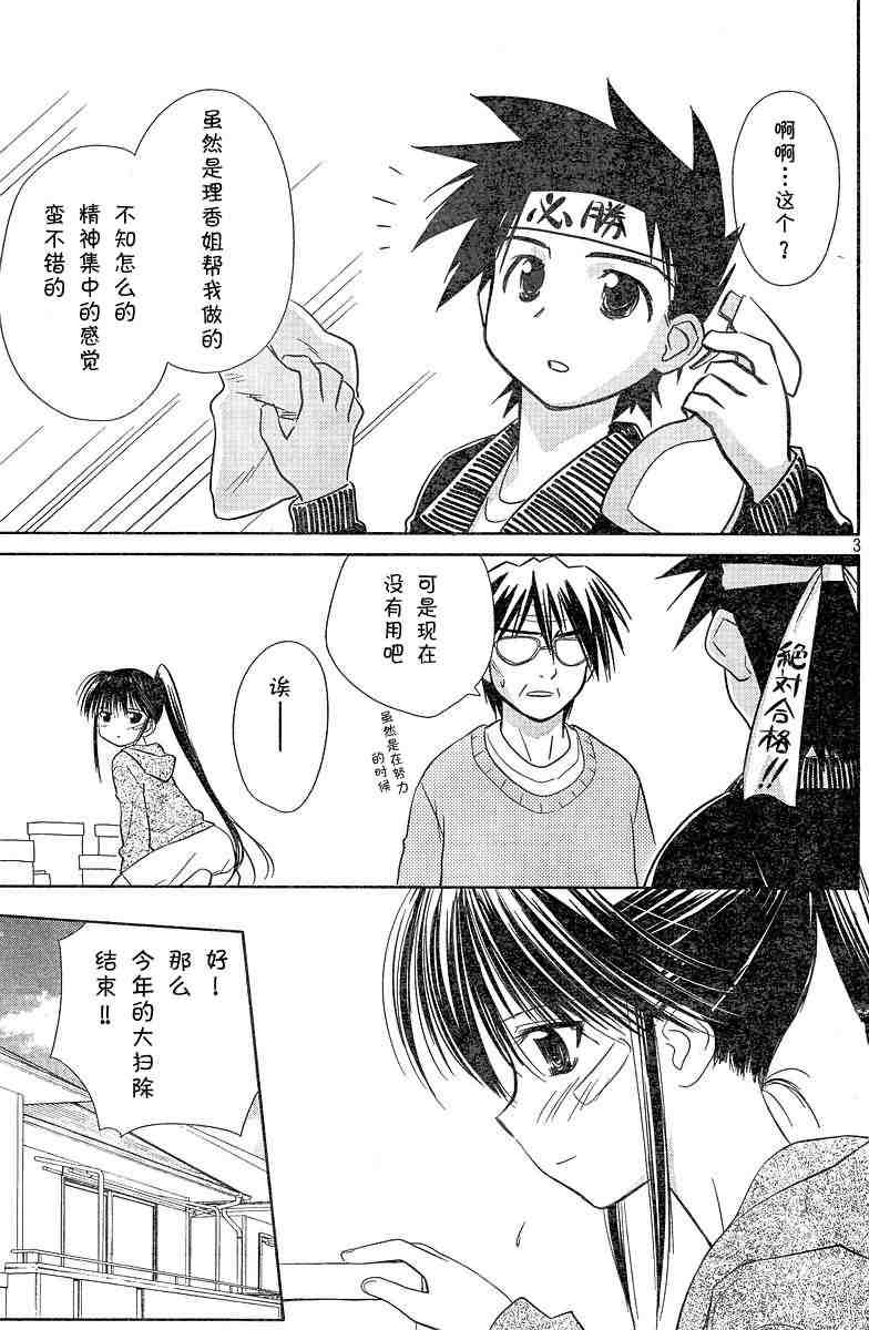 《kissxsis》漫画最新章节ch_08免费下拉式在线观看章节第【3】张图片