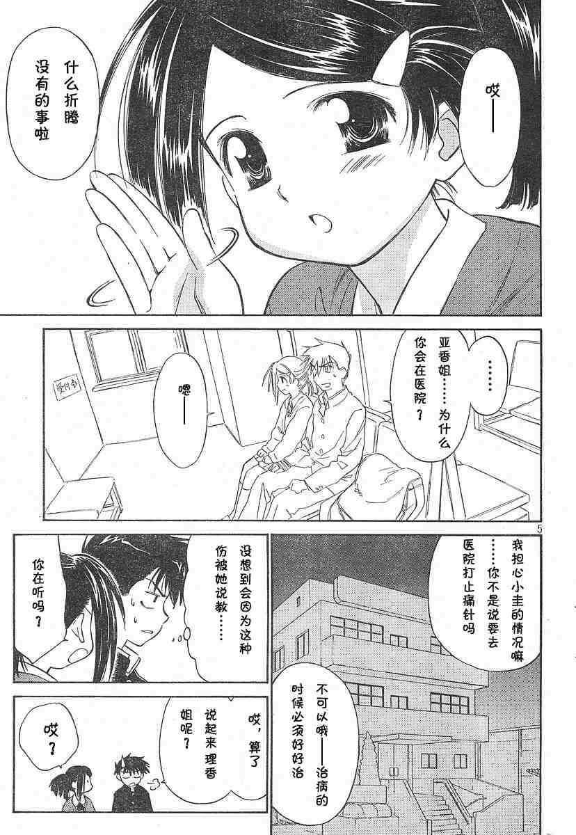 《kissxsis》漫画最新章节ch_03免费下拉式在线观看章节第【5】张图片