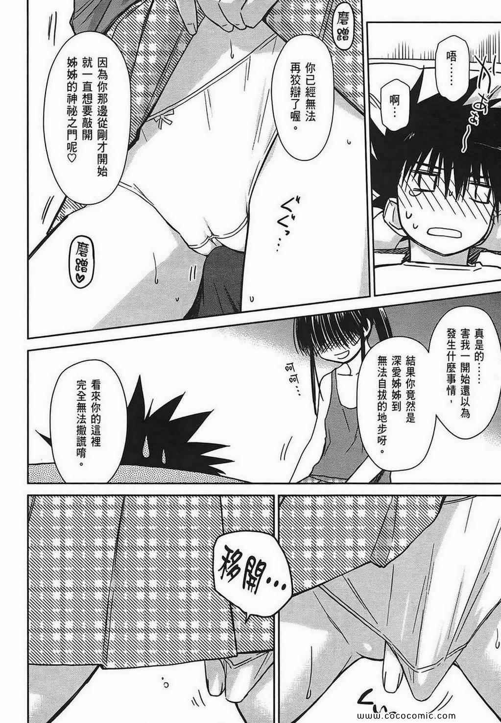 《kissxsis》漫画最新章节第7卷免费下拉式在线观看章节第【125】张图片