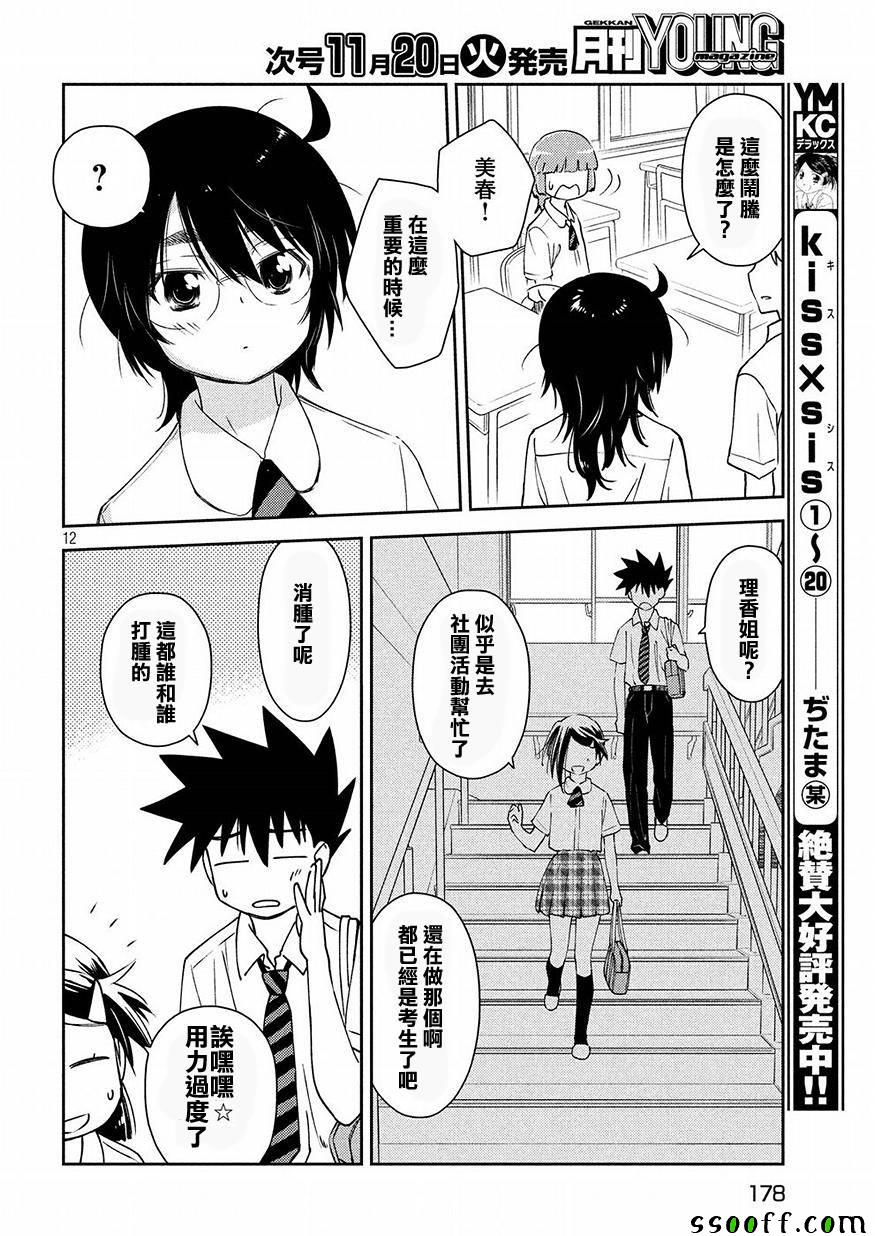 《kissxsis》漫画最新章节第127话免费下拉式在线观看章节第【12】张图片