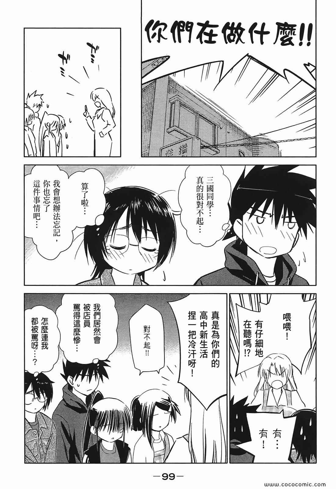 《kissxsis》漫画最新章节第4卷免费下拉式在线观看章节第【101】张图片