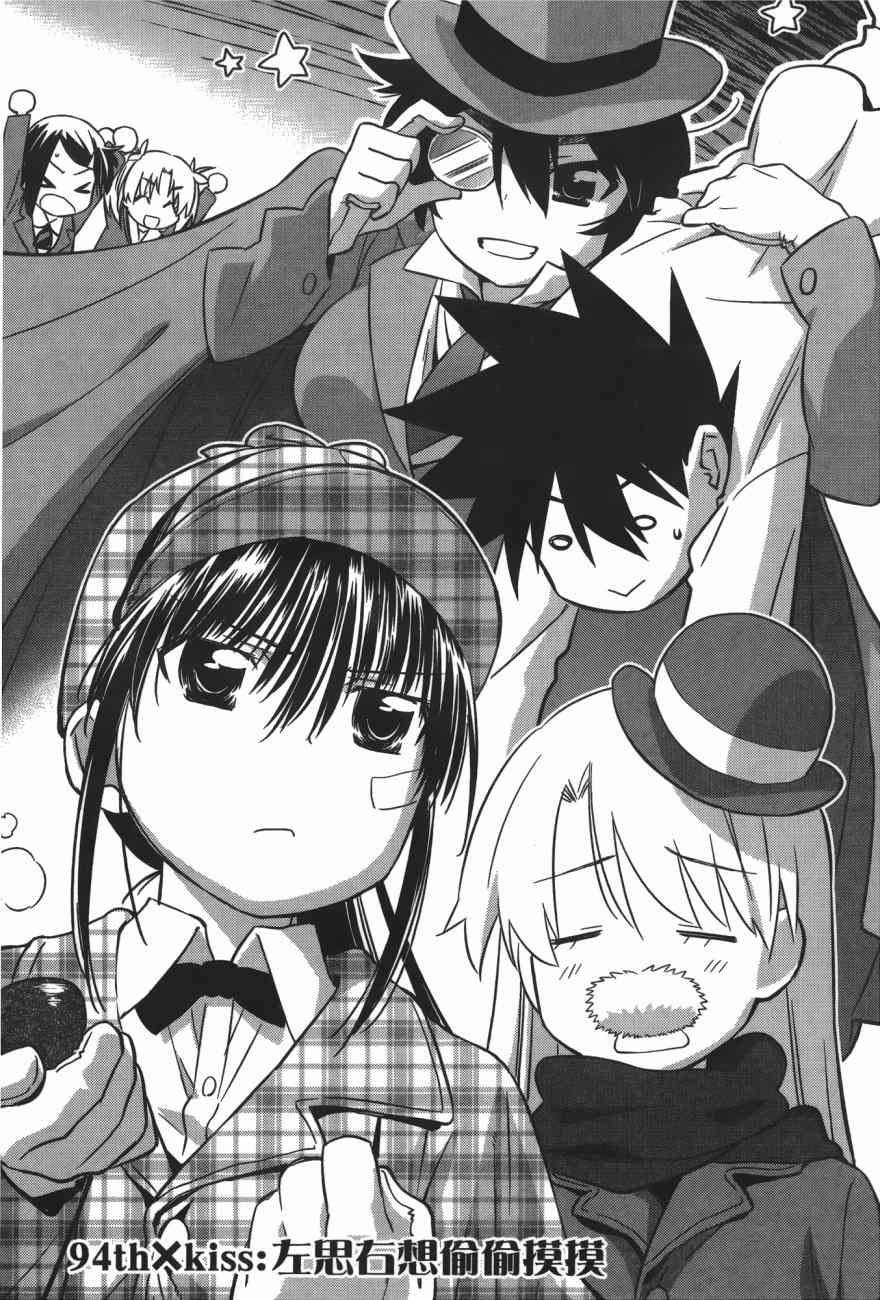 《kissxsis》漫画最新章节第16卷免费下拉式在线观看章节第【35】张图片