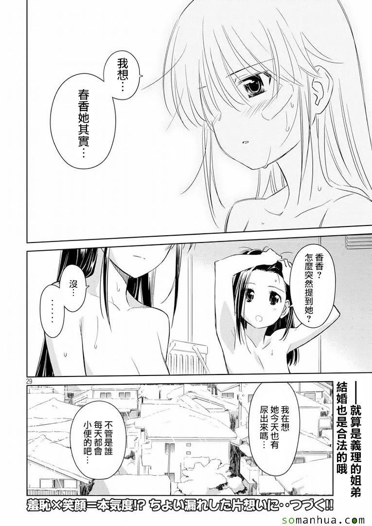 《kissxsis》漫画最新章节ch_92免费下拉式在线观看章节第【29】张图片