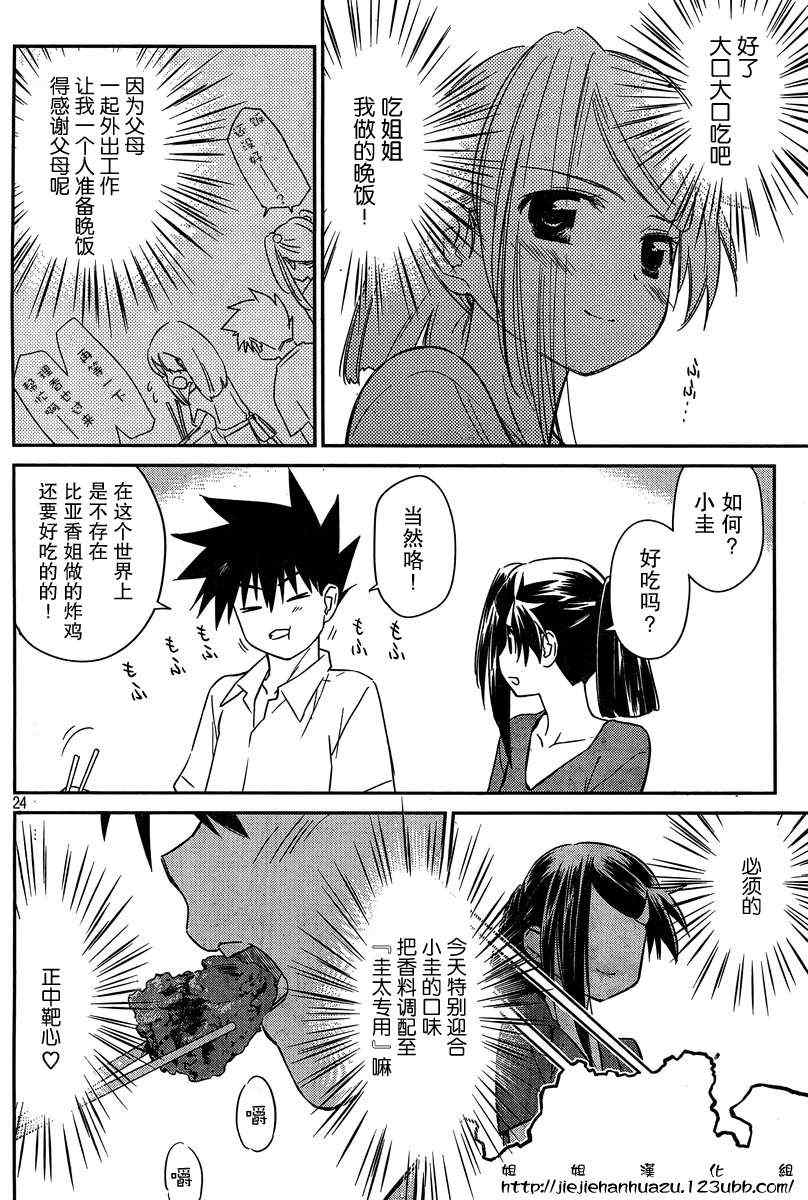 《kissxsis》漫画最新章节ch_60免费下拉式在线观看章节第【24】张图片