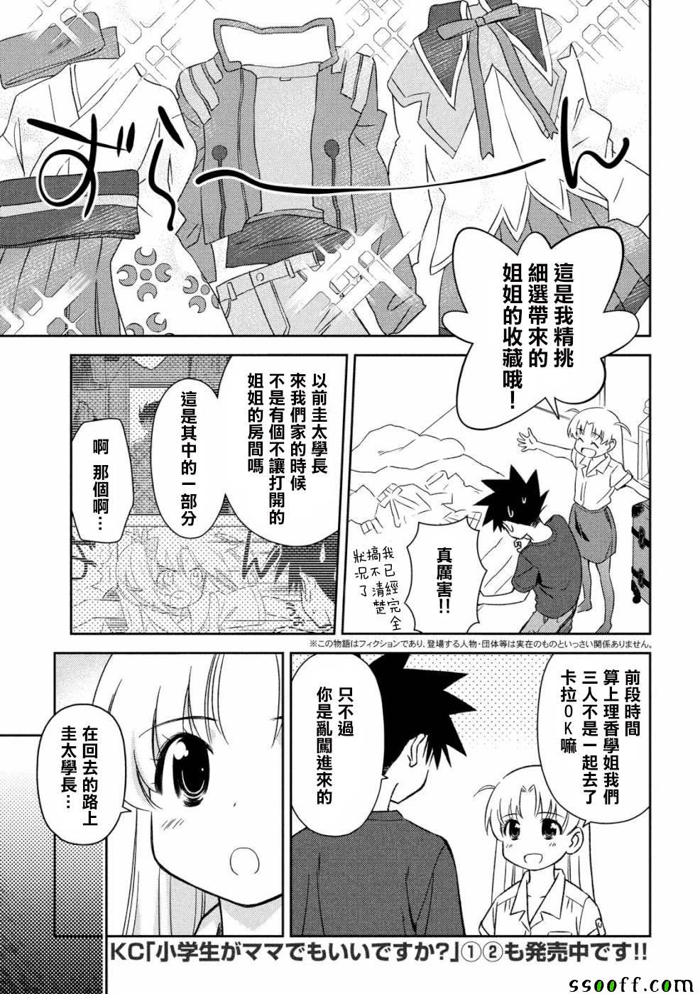 《kissxsis》漫画最新章节第135话免费下拉式在线观看章节第【3】张图片