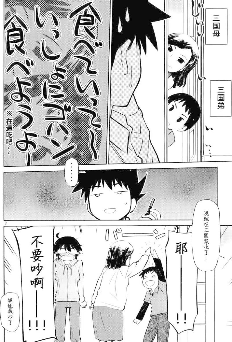 《kissxsis》漫画最新章节ch_80免费下拉式在线观看章节第【4】张图片