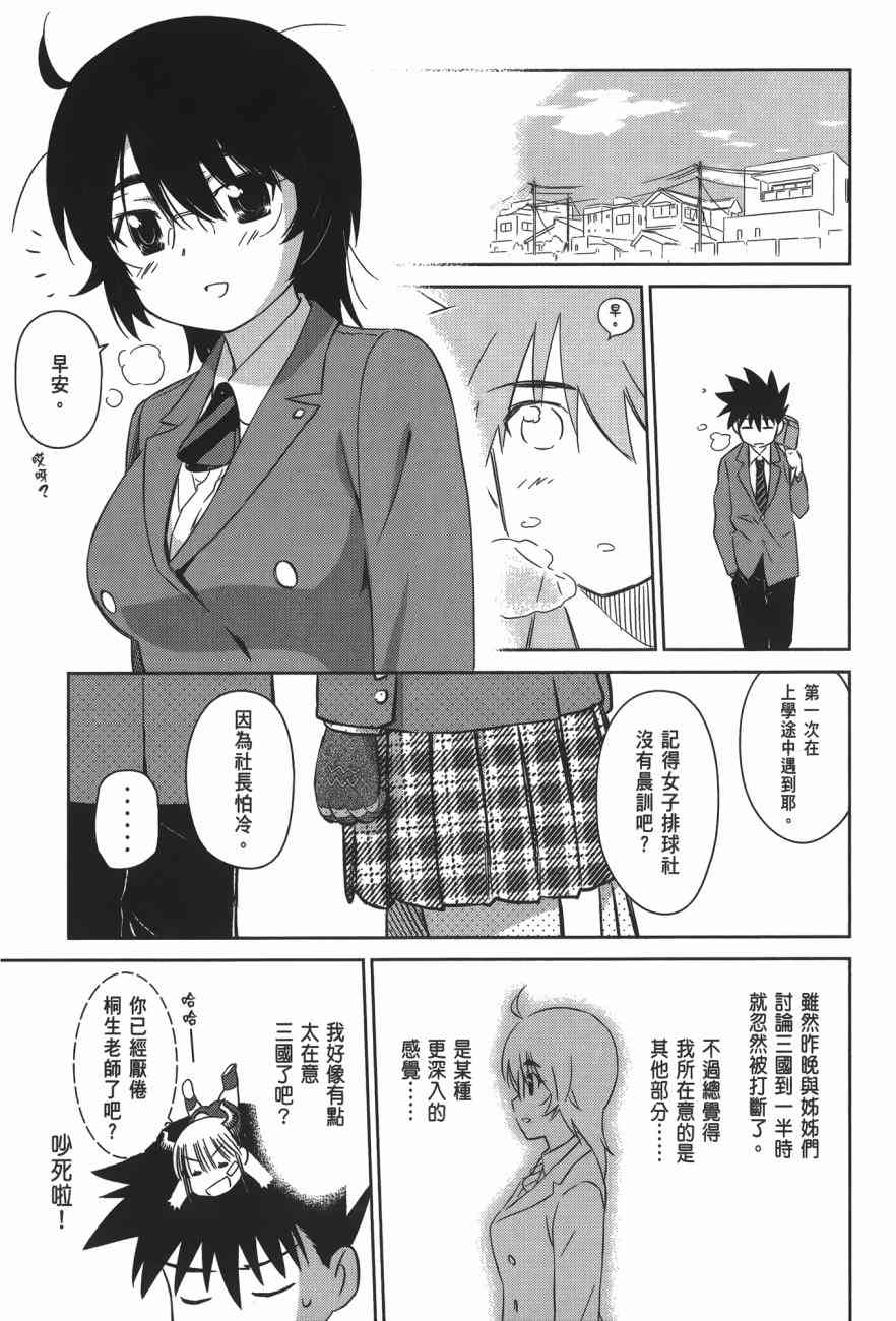 《kissxsis》漫画最新章节第15卷免费下拉式在线观看章节第【97】张图片