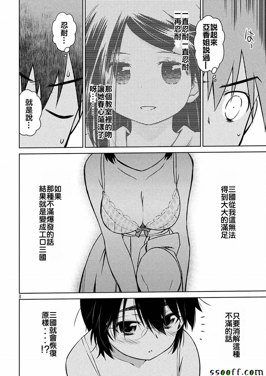 《kissxsis》漫画最新章节第122话免费下拉式在线观看章节第【6】张图片