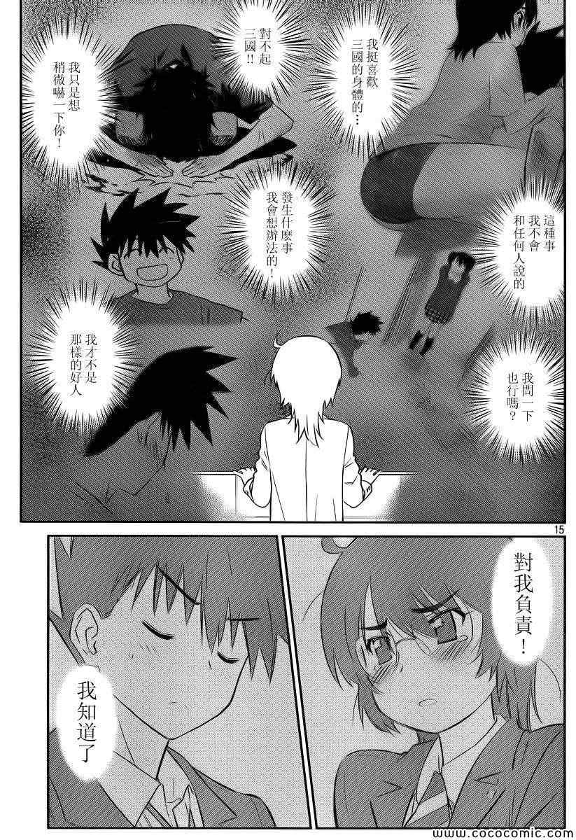 《kissxsis》漫画最新章节ch_79免费下拉式在线观看章节第【17】张图片