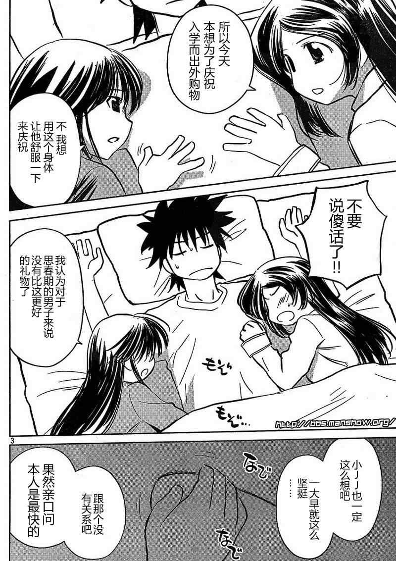 《kissxsis》漫画最新章节ch_21免费下拉式在线观看章节第【3】张图片