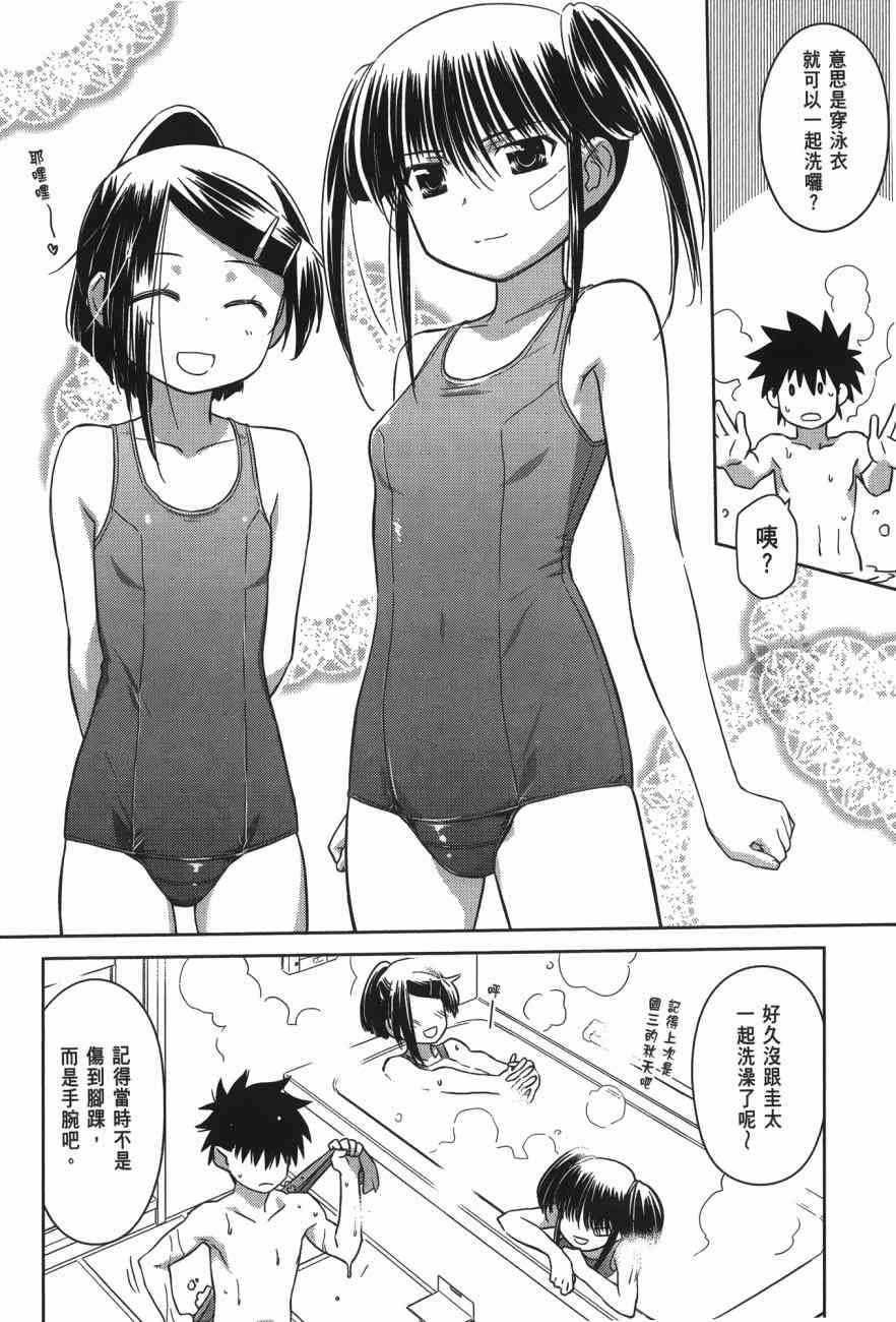 《kissxsis》漫画最新章节第15卷免费下拉式在线观看章节第【144】张图片