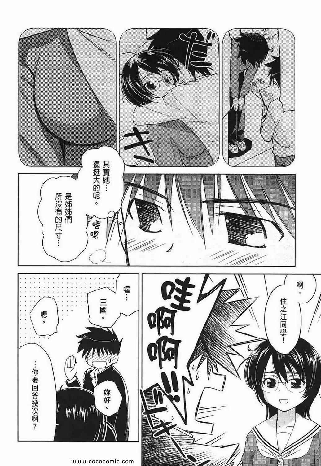 《kissxsis》漫画最新章节第4卷免费下拉式在线观看章节第【36】张图片