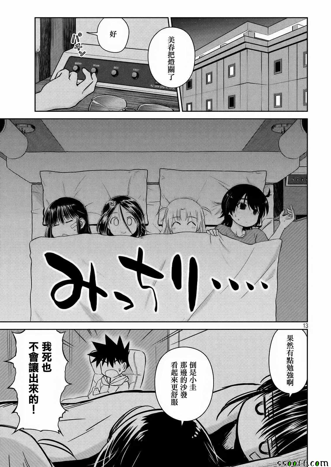 《kissxsis》漫画最新章节第110话免费下拉式在线观看章节第【14】张图片