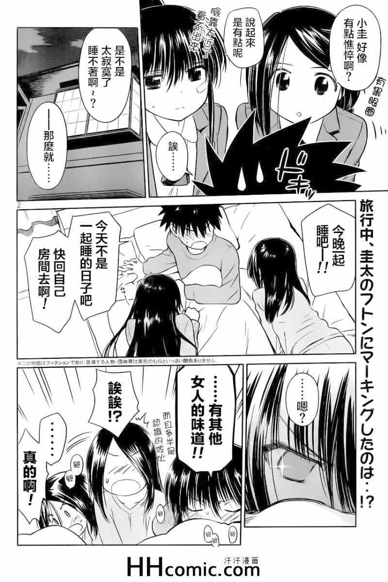 《kissxsis》漫画最新章节ch_84免费下拉式在线观看章节第【4】张图片