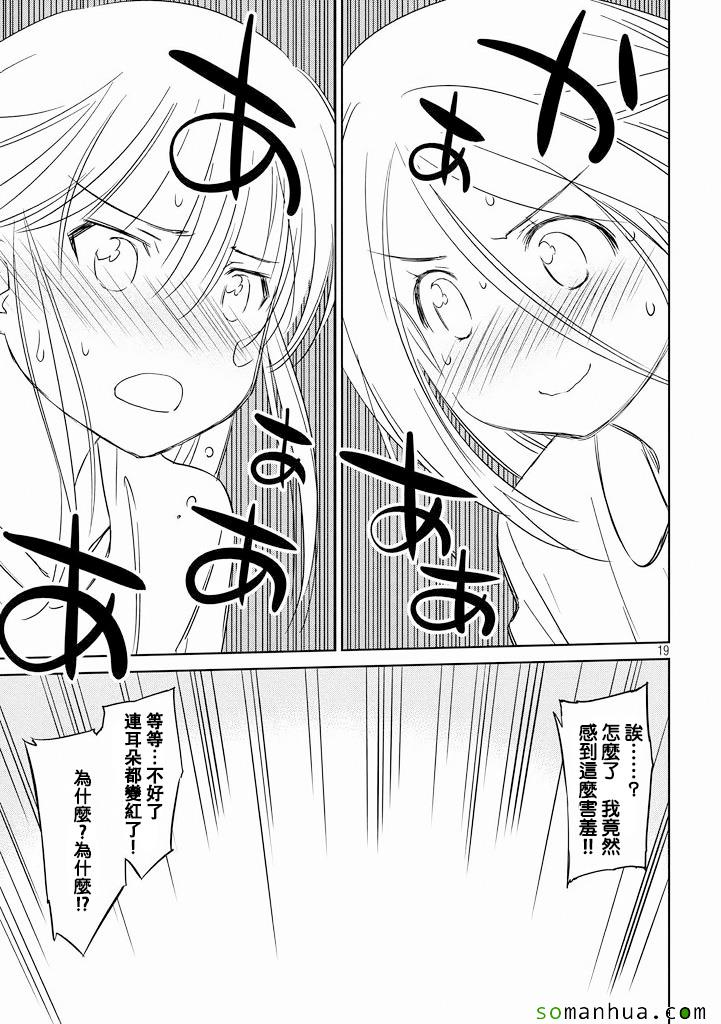 《kissxsis》漫画最新章节ch_90免费下拉式在线观看章节第【20】张图片