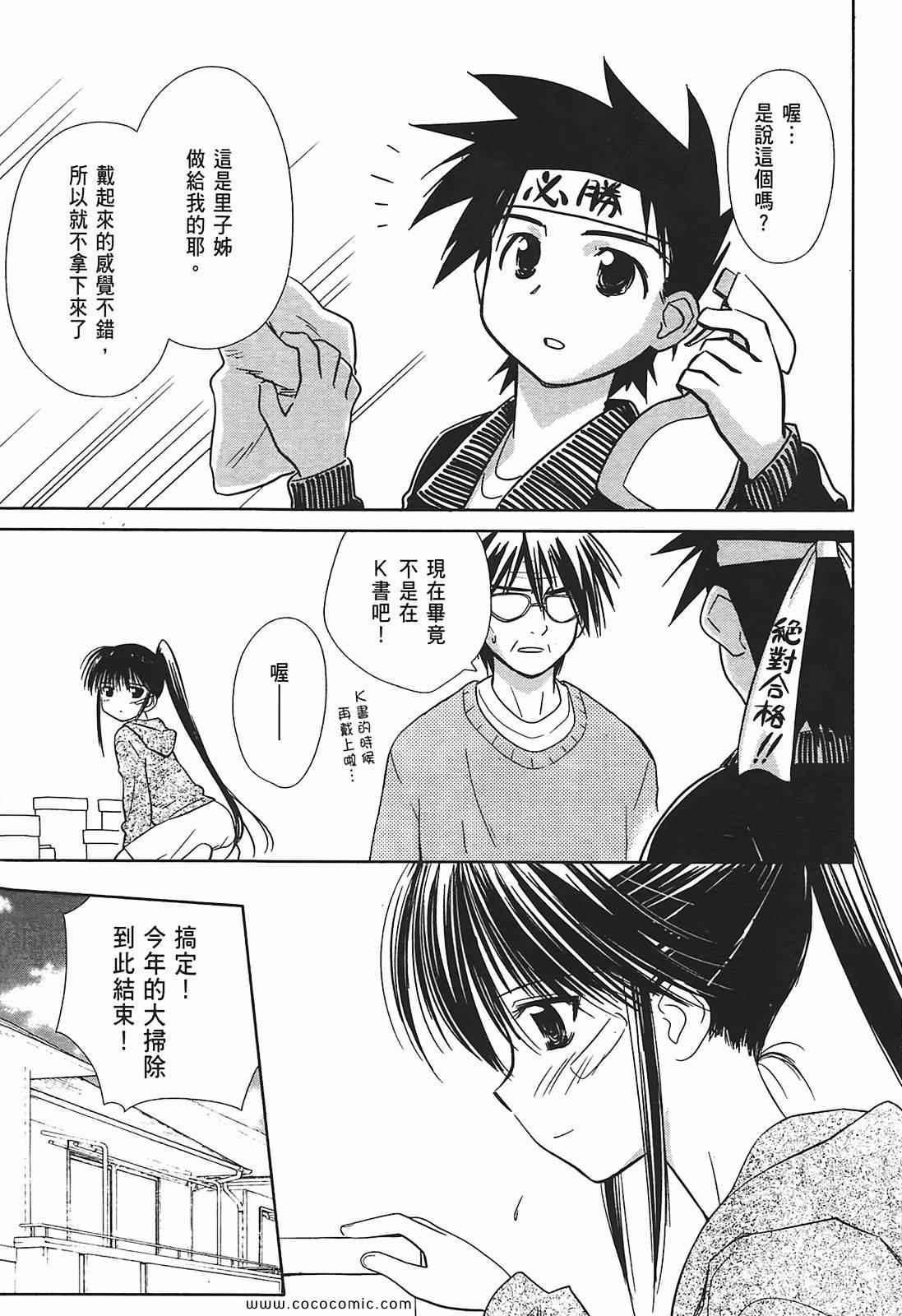 《kissxsis》漫画最新章节第2卷免费下拉式在线观看章节第【7】张图片