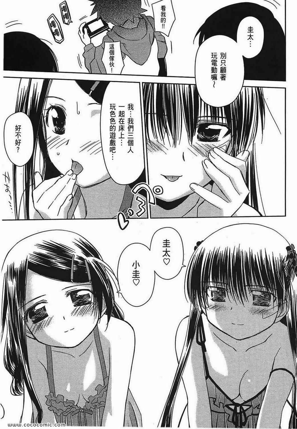 《kissxsis》漫画最新章节第5卷免费下拉式在线观看章节第【107】张图片