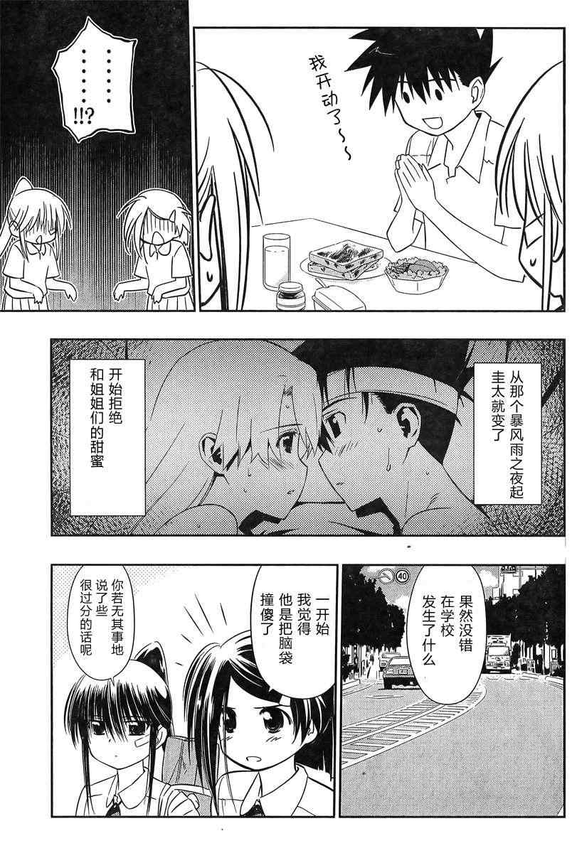 《kissxsis》漫画最新章节ch_64免费下拉式在线观看章节第【3】张图片