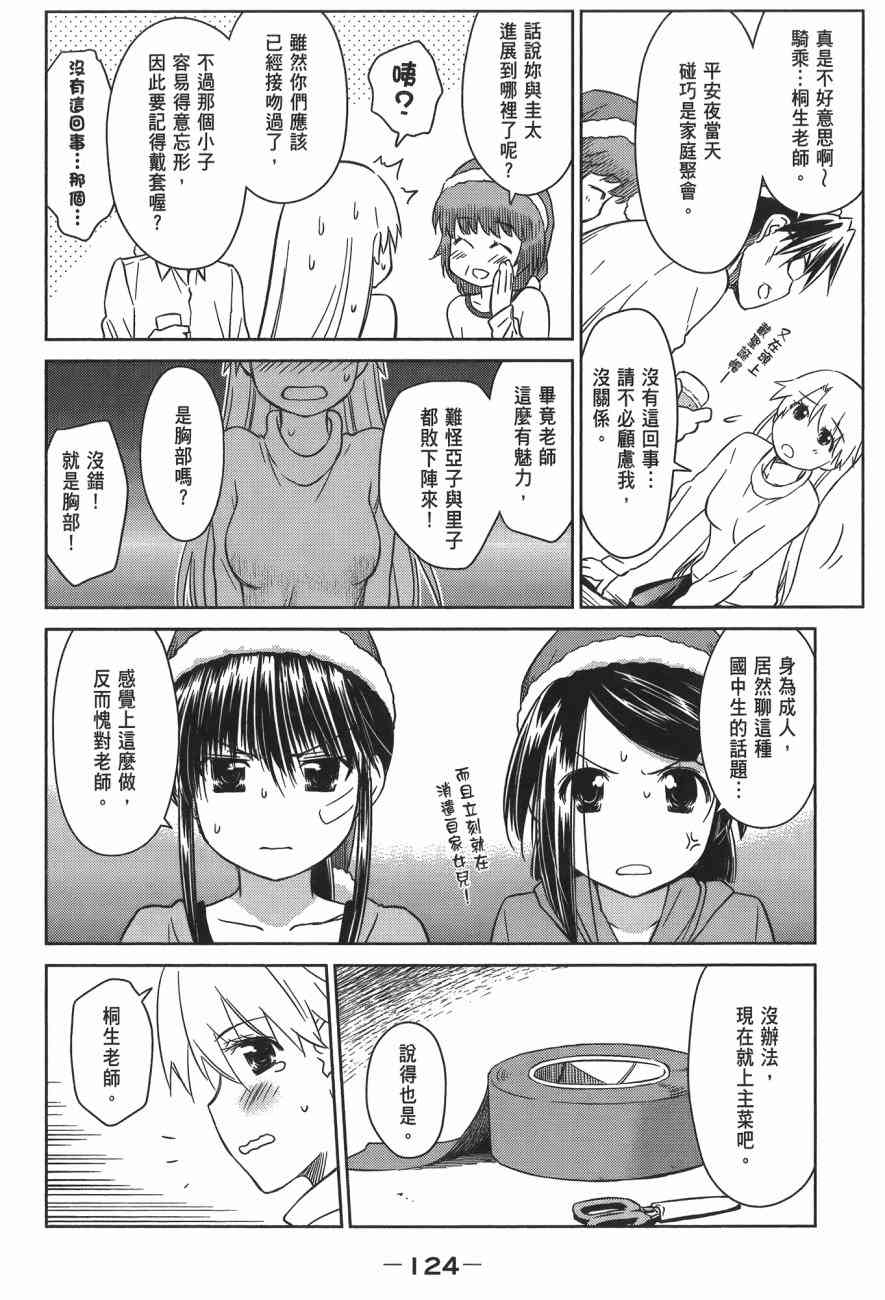 《kissxsis》漫画最新章节第14卷免费下拉式在线观看章节第【126】张图片