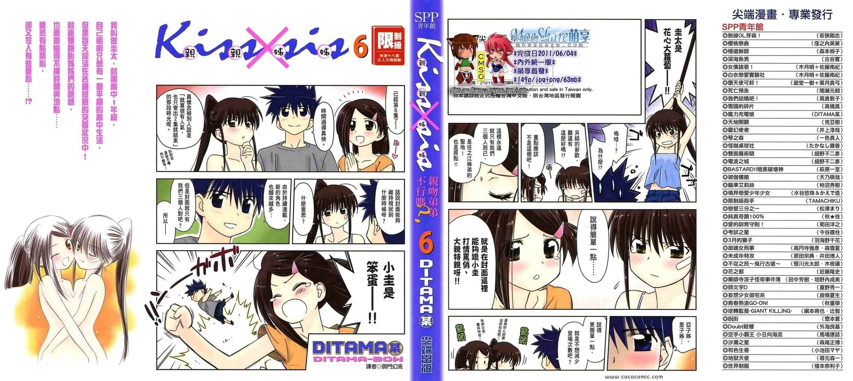 《kissxsis》漫画最新章节第6卷免费下拉式在线观看章节第【1】张图片