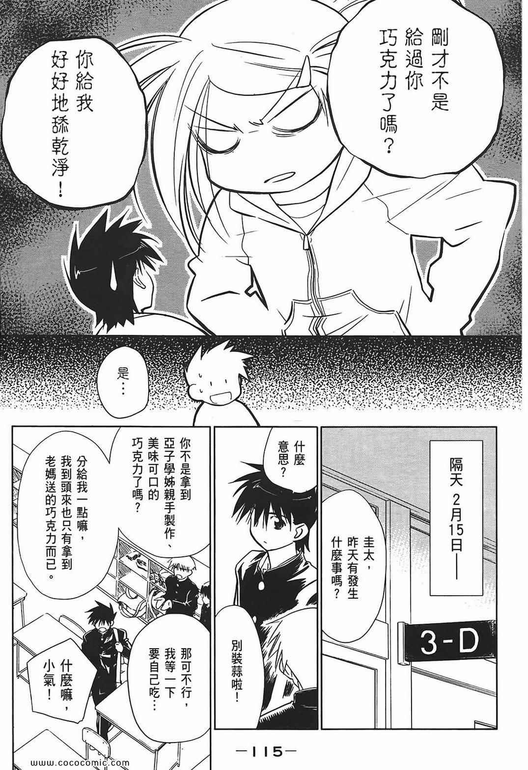 《kissxsis》漫画最新章节第2卷免费下拉式在线观看章节第【115】张图片