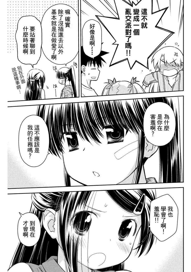 《kissxsis》漫画最新章节第154话免费下拉式在线观看章节第【27】张图片