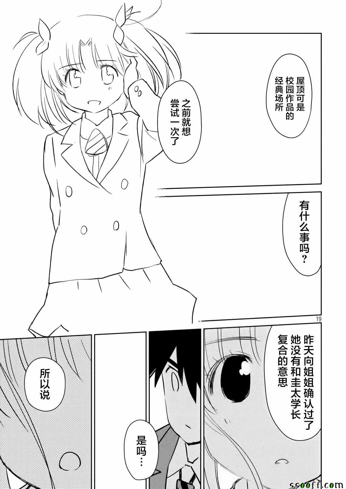 《kissxsis》漫画最新章节第113话免费下拉式在线观看章节第【19】张图片