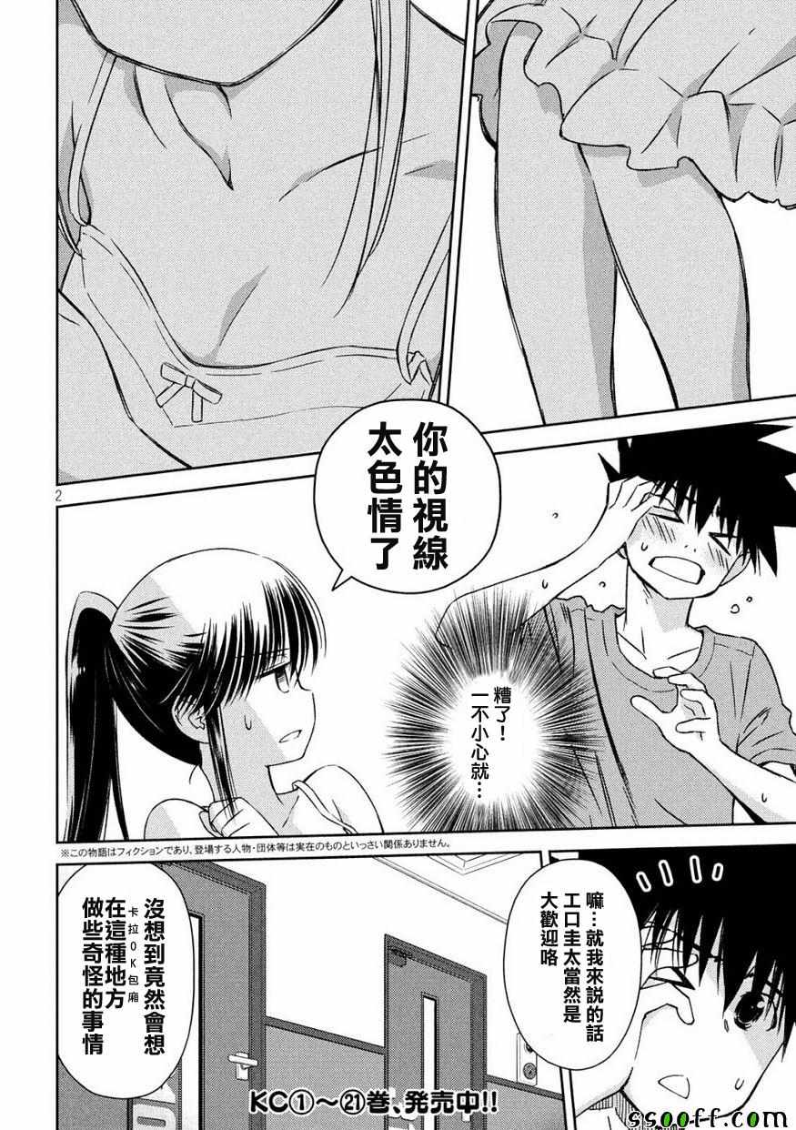 《kissxsis》漫画最新章节第134话免费下拉式在线观看章节第【12】张图片