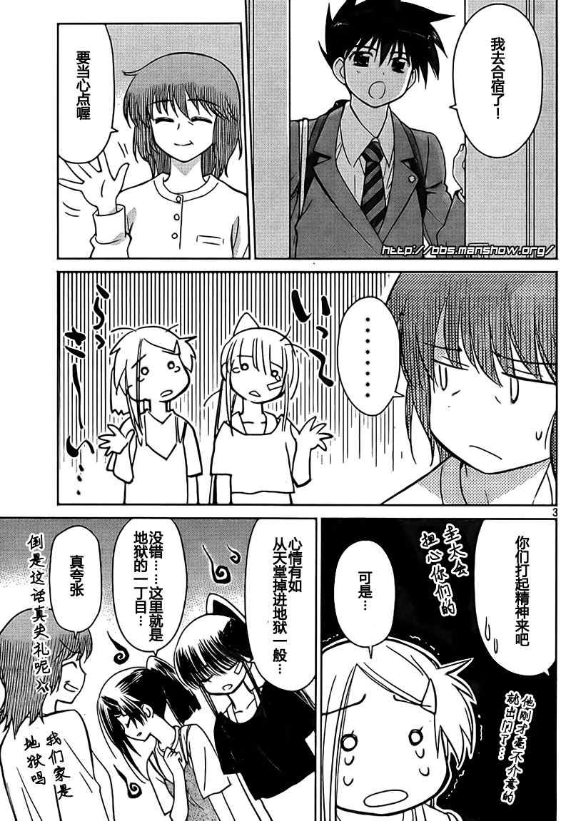 《kissxsis》漫画最新章节ch_28免费下拉式在线观看章节第【3】张图片