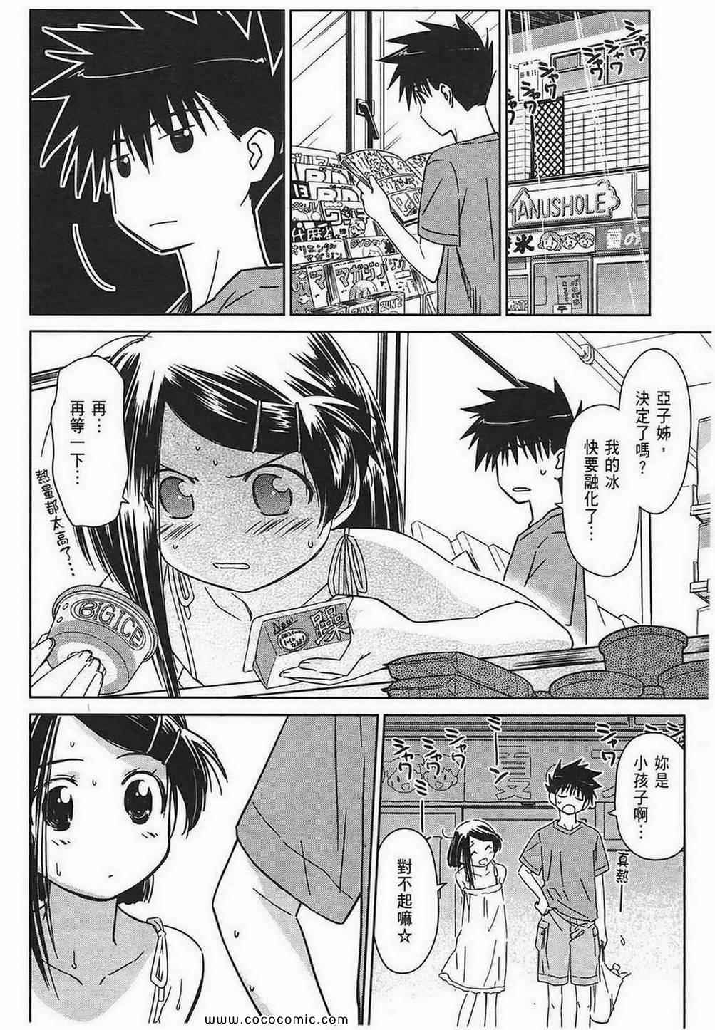 《kissxsis》漫画最新章节第7卷免费下拉式在线观看章节第【38】张图片