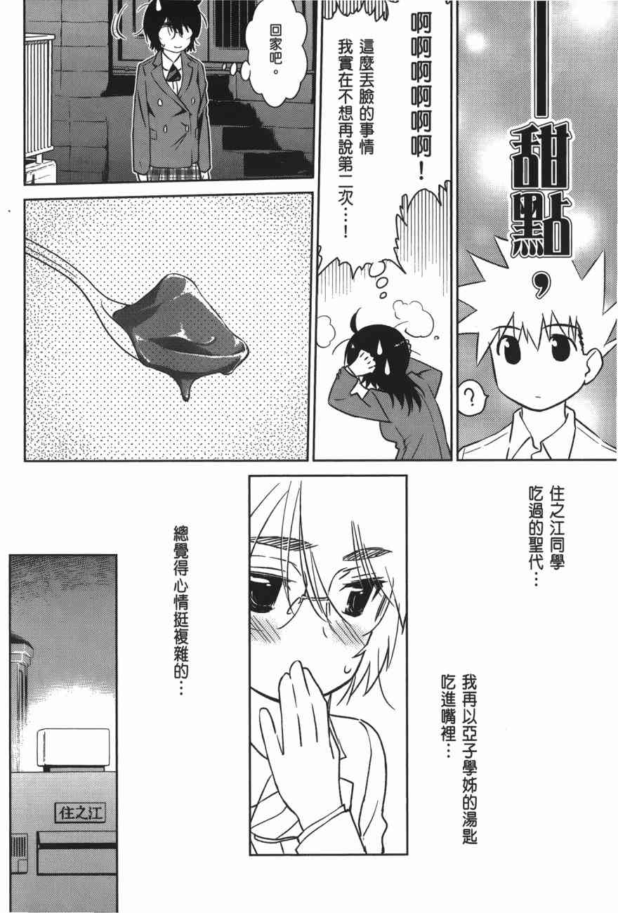 《kissxsis》漫画最新章节第17卷免费下拉式在线观看章节第【104】张图片