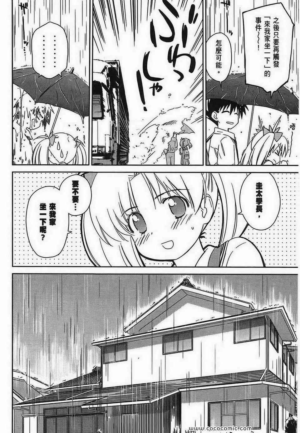 《kissxsis》漫画最新章节第6卷免费下拉式在线观看章节第【102】张图片