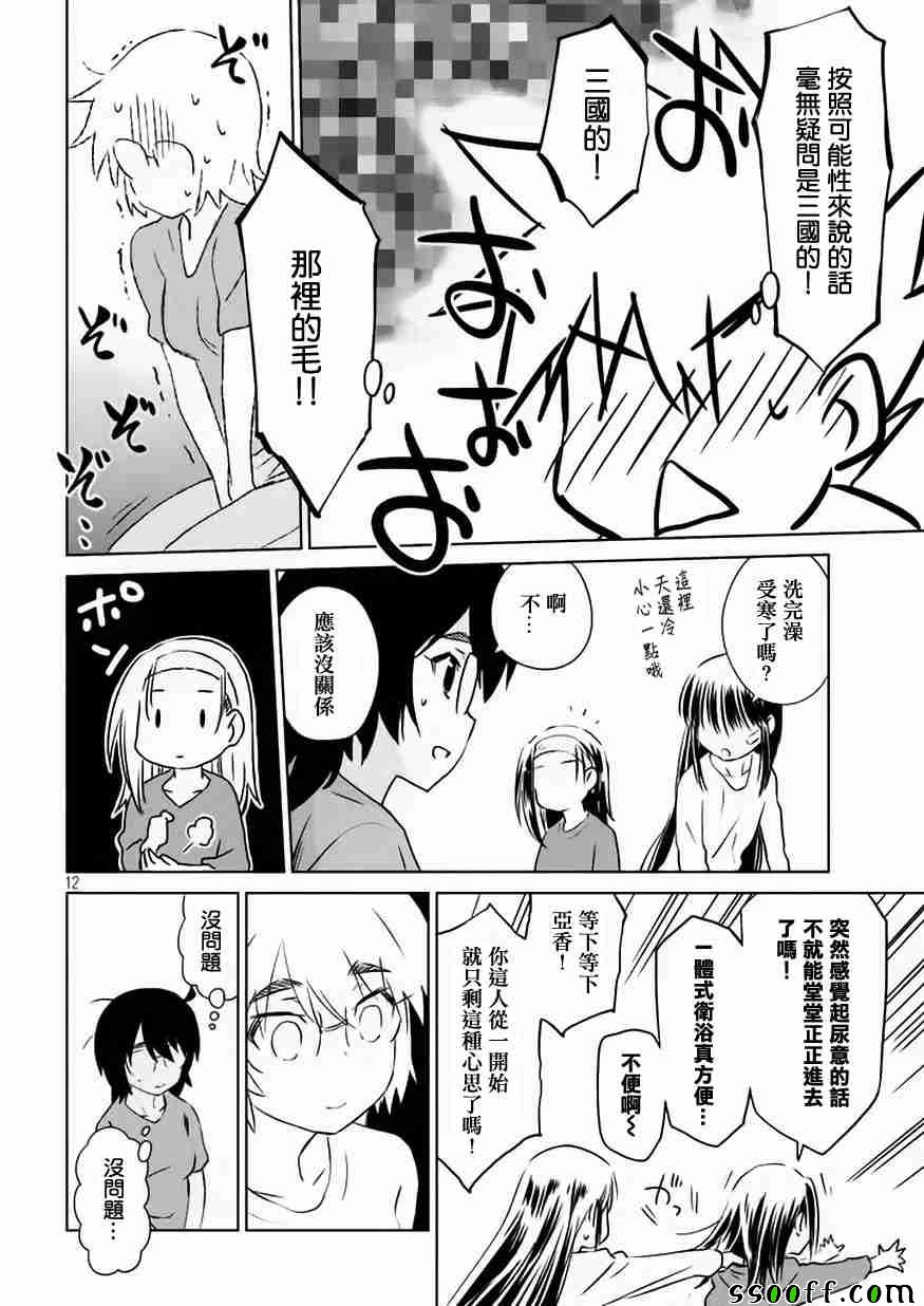 《kissxsis》漫画最新章节第109话免费下拉式在线观看章节第【11】张图片