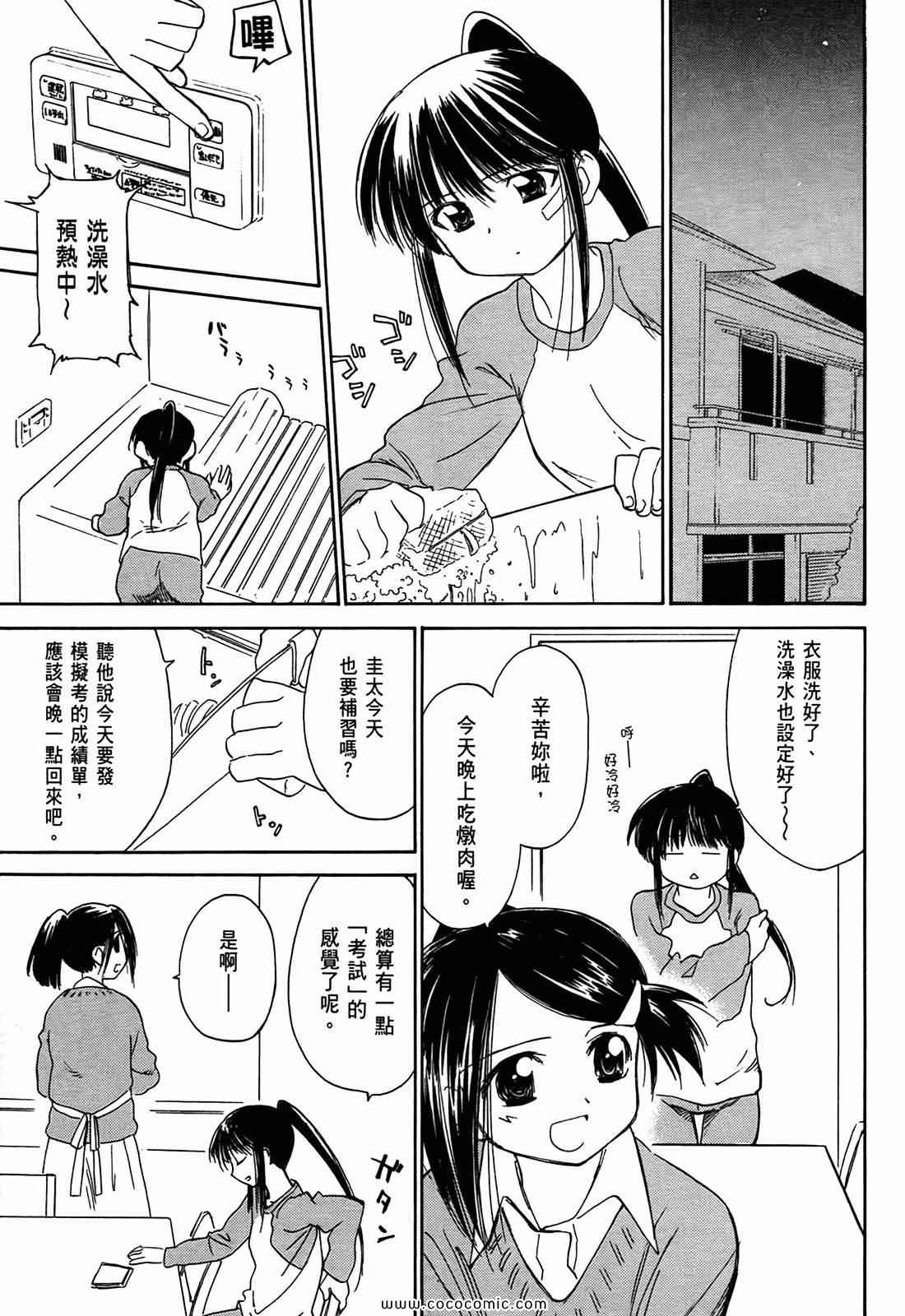 《kissxsis》漫画最新章节第1卷免费下拉式在线观看章节第【126】张图片