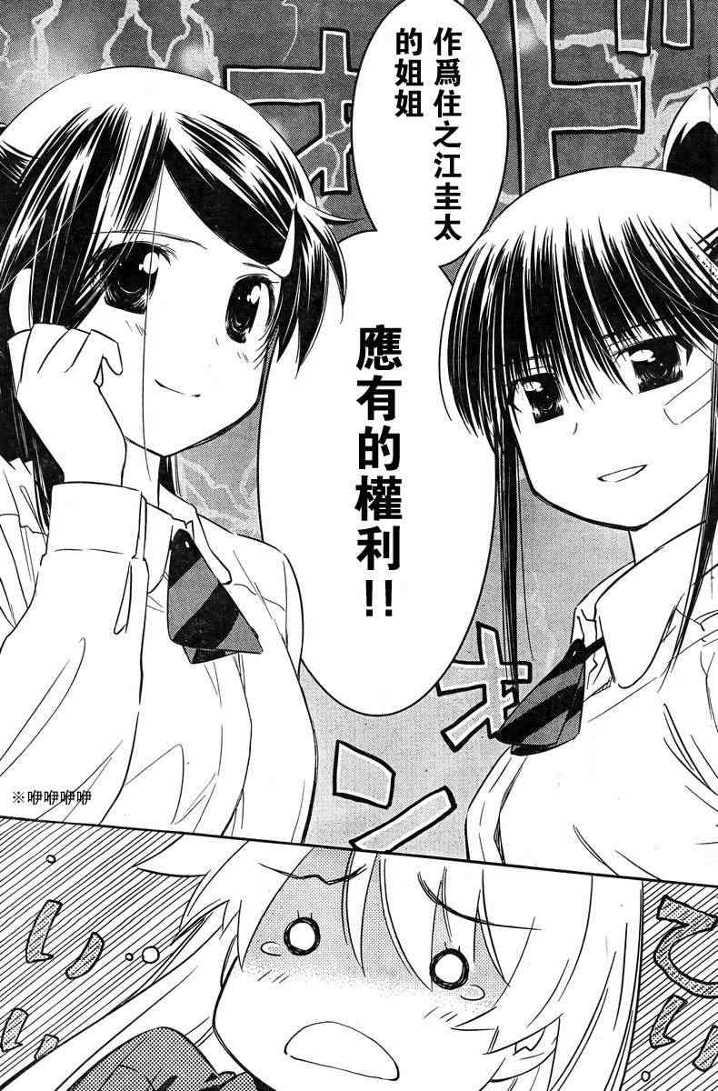 《kissxsis》漫画最新章节ch_68免费下拉式在线观看章节第【21】张图片