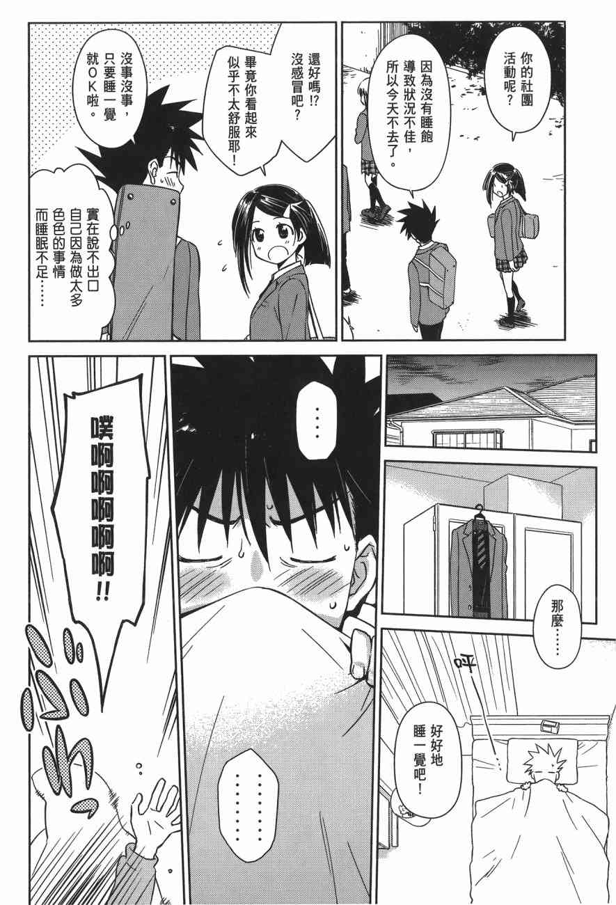 《kissxsis》漫画最新章节第14卷免费下拉式在线观看章节第【102】张图片