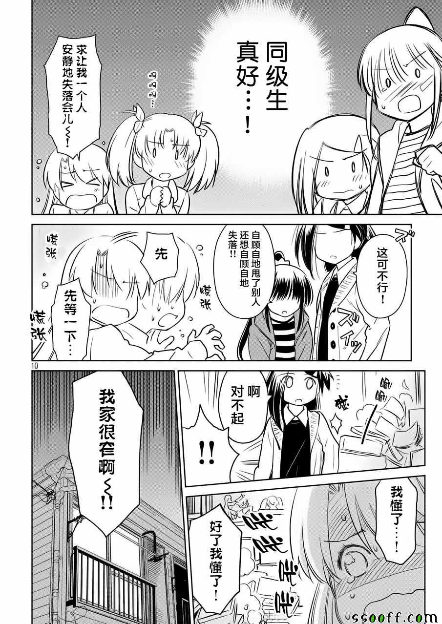 《kissxsis》漫画最新章节第113话免费下拉式在线观看章节第【10】张图片