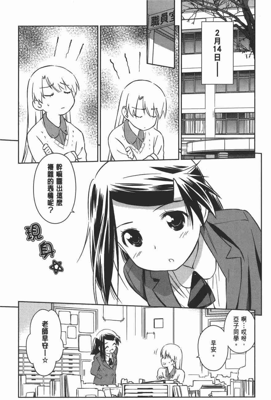 《kissxsis》漫画最新章节第16卷免费下拉式在线观看章节第【113】张图片