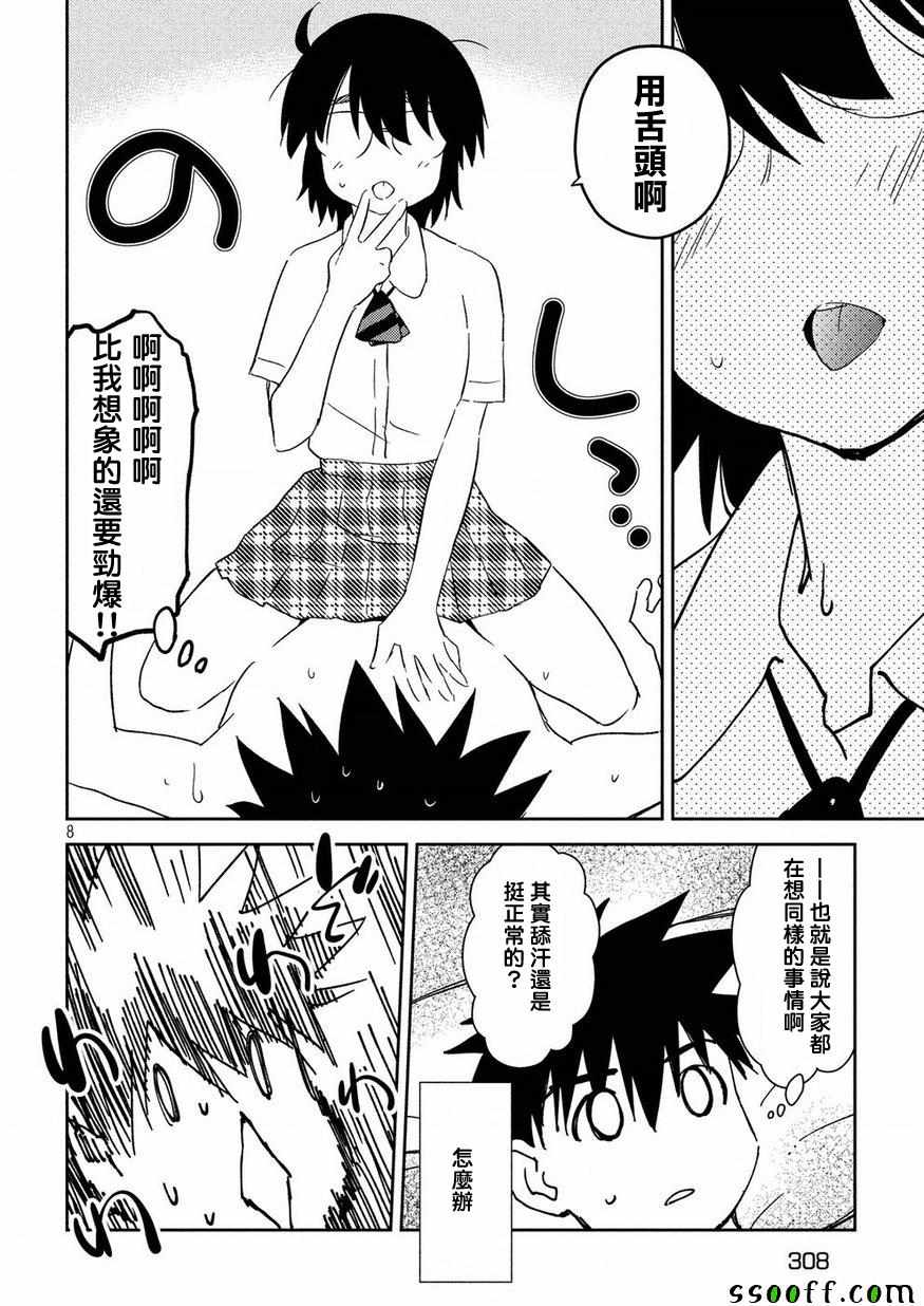 《kissxsis》漫画最新章节第132话免费下拉式在线观看章节第【8】张图片