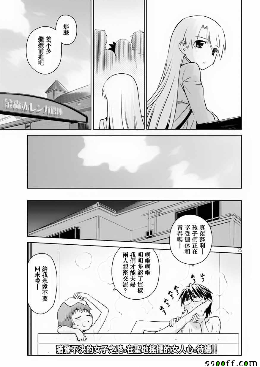 《kissxsis》漫画最新章节第108话免费下拉式在线观看章节第【25】张图片