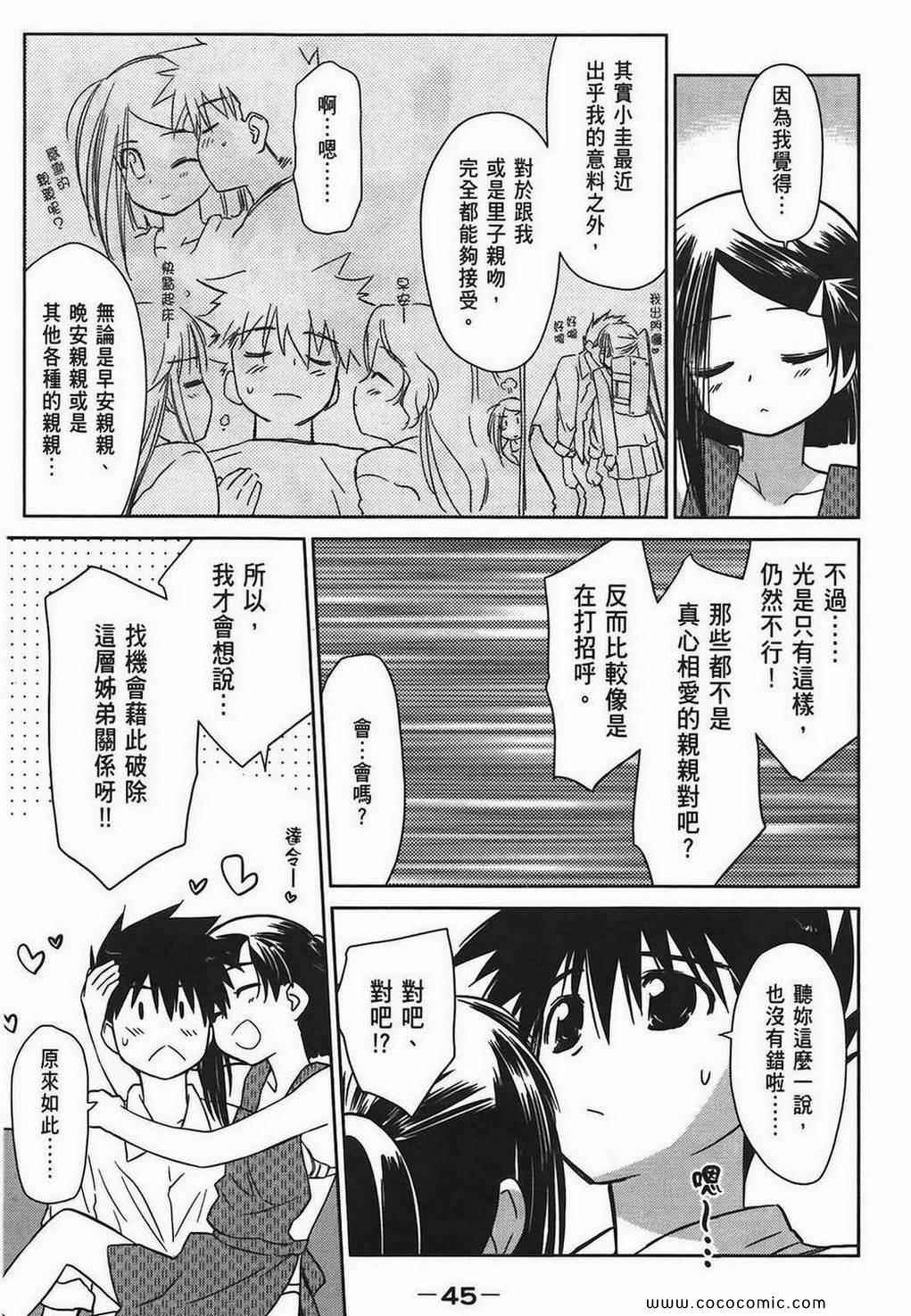 《kissxsis》漫画最新章节第6卷免费下拉式在线观看章节第【47】张图片