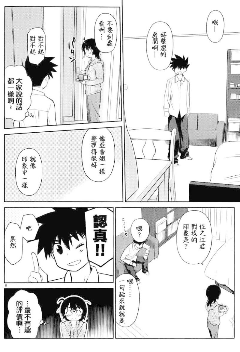 《kissxsis》漫画最新章节ch_80免费下拉式在线观看章节第【10】张图片