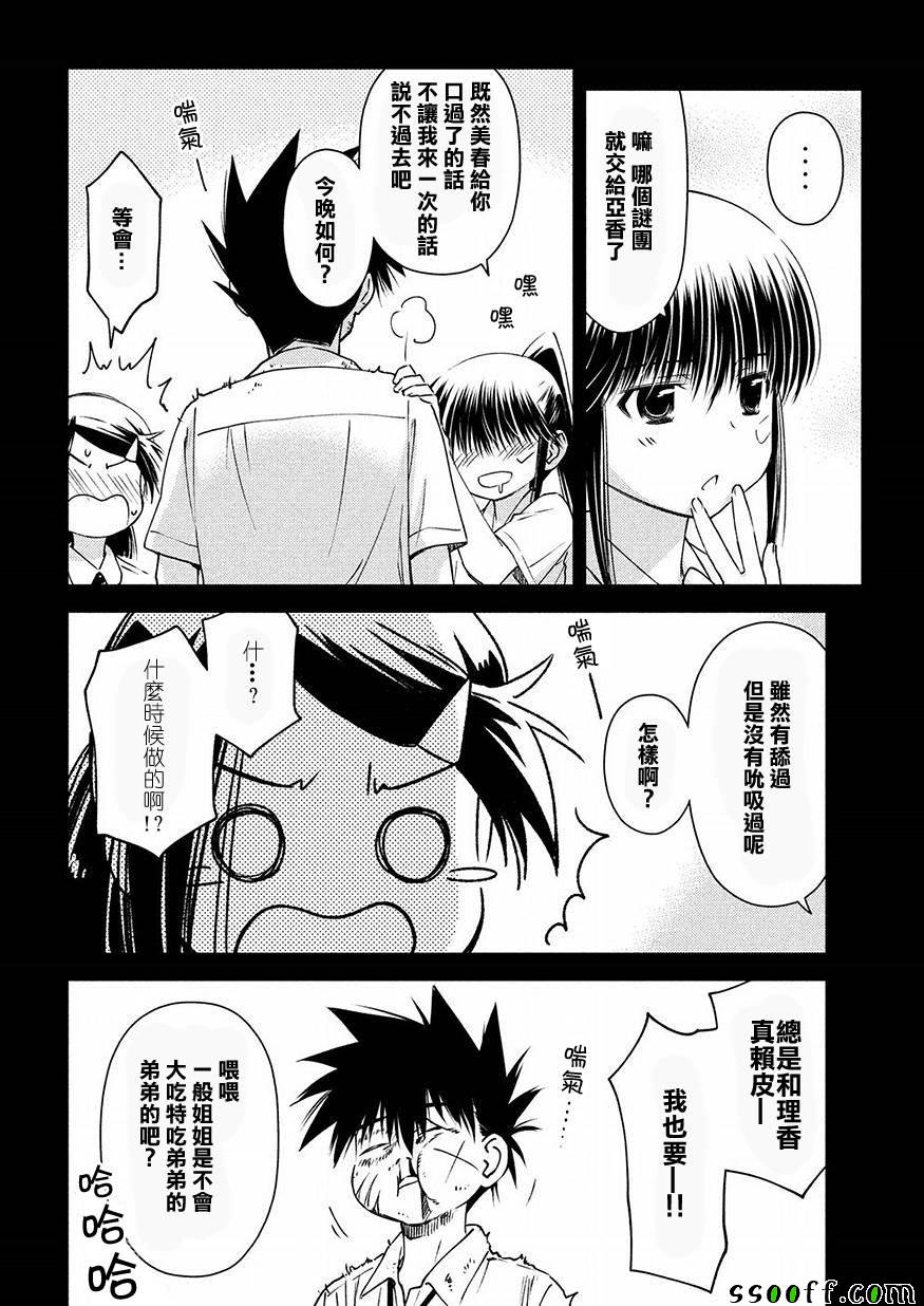 《kissxsis》漫画最新章节第127话免费下拉式在线观看章节第【14】张图片